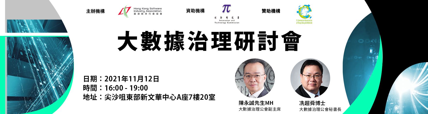 SIA【大數據治理研討會】