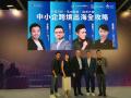 20251015 HKTDC 中小企跨境出海全攻略研討會